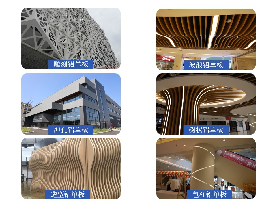 鋁單板產品大圖